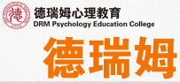 上海心理咨询师三级培训班
