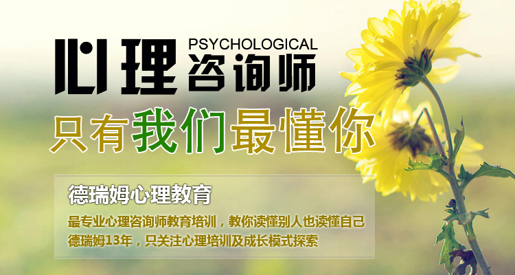 上海心理咨询师二级培训班